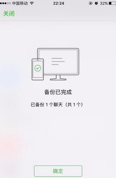 微信mac中聊天记录备份方法截图