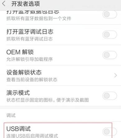 小米cc9开启usb调试的具体流程截图