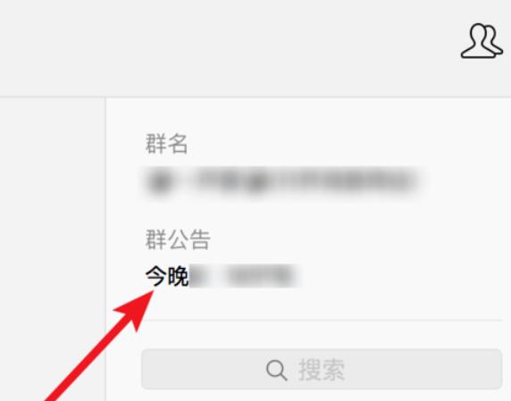 微信mac查看群公告的步骤截图