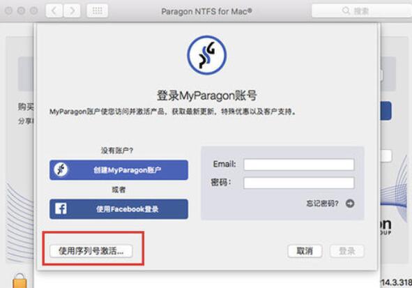 ntfs for mac激活方法说明截图