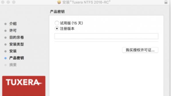 ntfs for mac换电脑重新激活方法截图