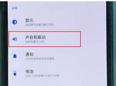 一加7pro关闭振动的简单操作教程截图