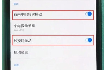 一加7pro关闭振动的简单操作教程截图