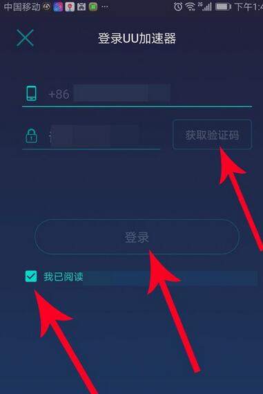uu加速器注册登录具体步骤截图