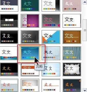 ppt2010主题样式库的使用方法截图