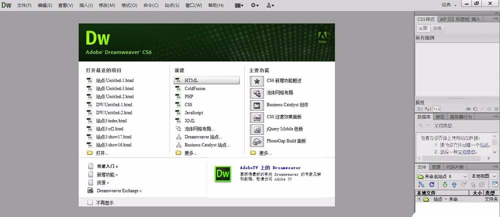 dreamweaver cs6设置div标签宽度以及高度的相关使用教程截图