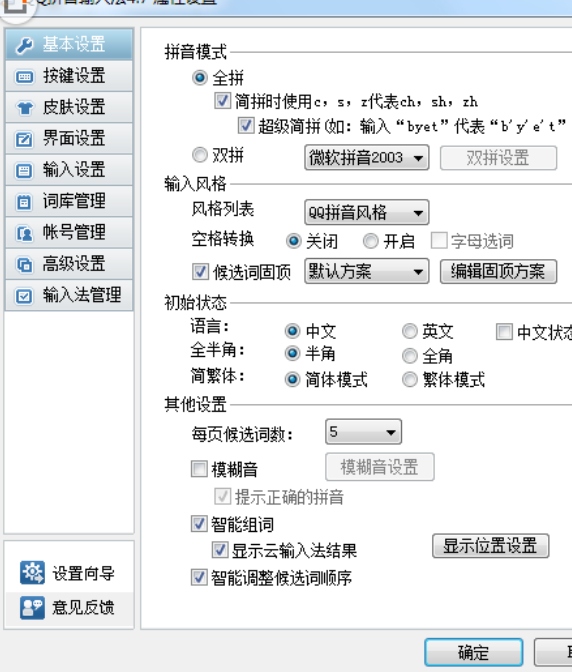 QQ拼音输入法导入其他输入法词库文件的具体操作步骤截图