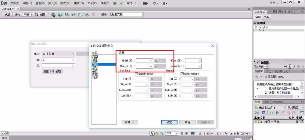 dreamweaver cs6设置div标签宽度以及高度的相关使用教程截图