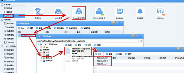 itools备份通讯录的相关操作教程截图