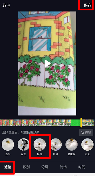 抖音中摇摆特效设置的具体步骤截图