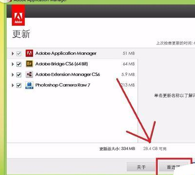 photoshop cs6中取消自动更新提示的详细操作截图