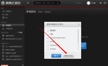 网易云音乐导入本地歌曲的具体操作方法截图