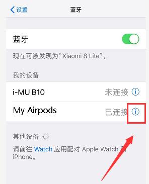 airpods2改名字的操作方法截图