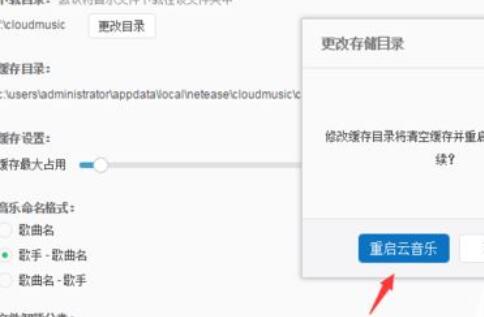 网易云音乐中修改缓存目录的具体方法截图
