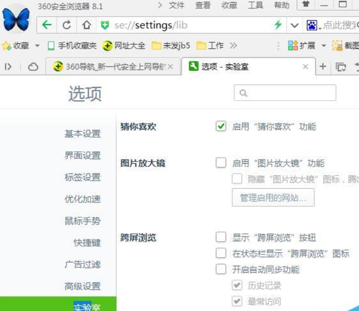 360浏览器中关闭网页图片放大镜的操作流程截图