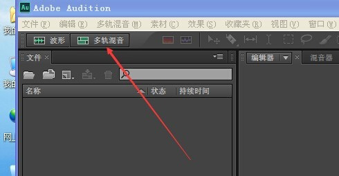 使用adobe audition cs6软件录音的具体操作方法截图