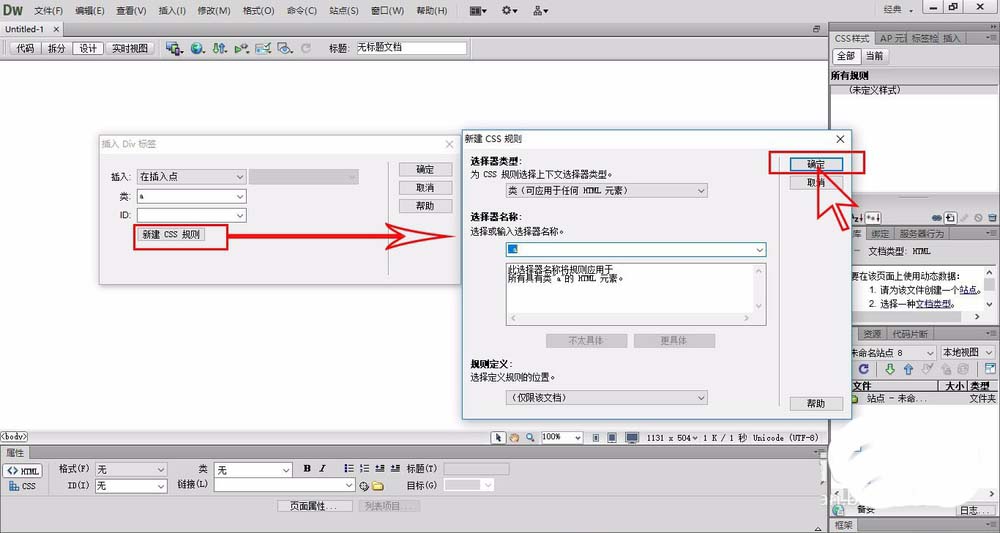 dreamweaver cs6设置div标签宽度以及高度的相关使用教程截图