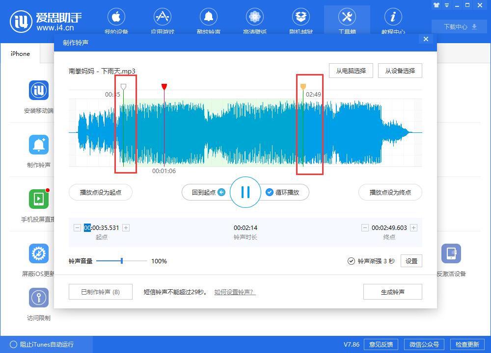 利用爱思助手给iPhone XR制作个性铃声的具体步骤截图