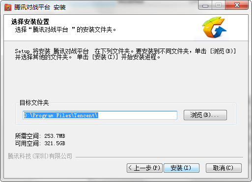 腾讯对战平台的安装步骤截图