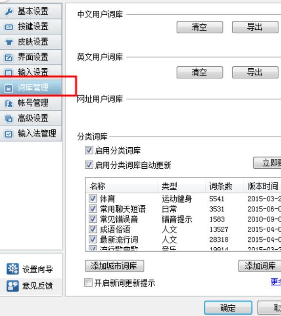 QQ拼音输入法导入其他输入法词库文件的具体操作步骤截图