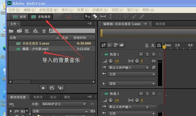 使用adobe audition cs6软件录音的具体操作方法截图