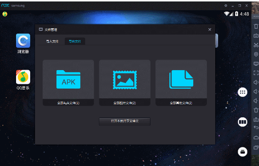 夜神安卓模拟器和电脑互传文件的相关操作截图