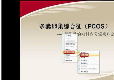 ppt2010给幻灯片添加标注的方法截图