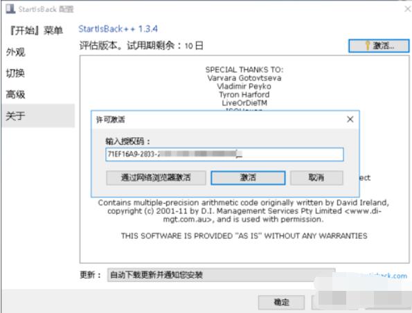 startisback++安装激活操作步骤截图