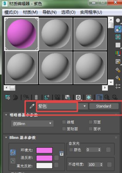 3dmax2012材质编辑器的使用步骤截图