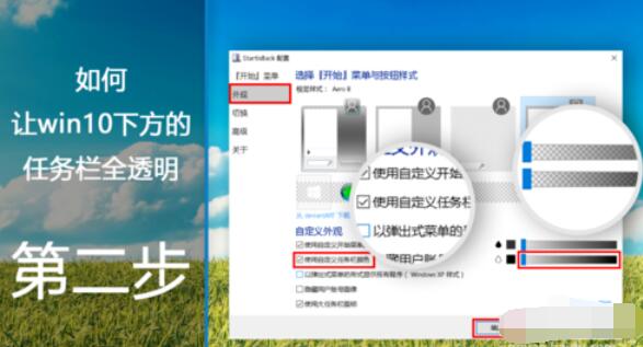 startisback++将win10任务栏透明化的具体操作步骤截图