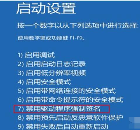 startisback++将windows10驱动签名验证禁用的操作方法截图