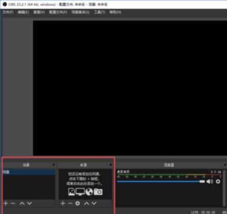 OBS Studio界面的详细说明截图