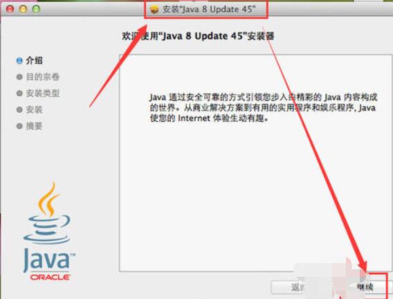 Java7 Update 67在mac电脑上下载安装步骤截图