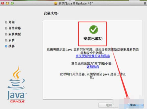 Java7 Update 67在mac电脑上下载安装步骤截图