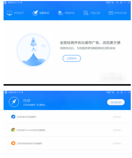 adsafe净网大师使用技巧详细操作截图