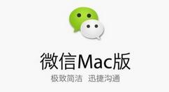 微信Mac版发信息的快捷键设置步骤