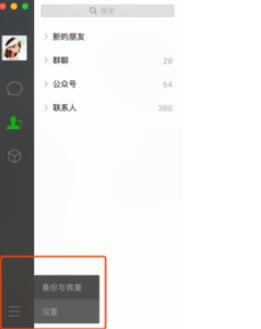 微信Mac版发信息的快捷键设置步骤截图