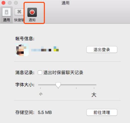 微信Mac版屏幕消息通知的设置方法截图