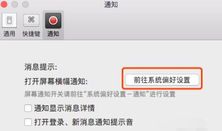 微信Mac版屏幕消息通知的设置方法截图