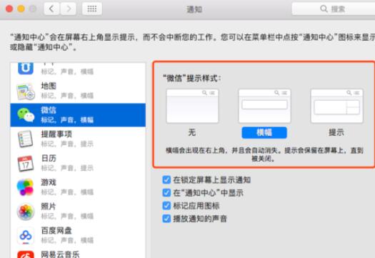 微信Mac版屏幕消息通知的设置方法截图