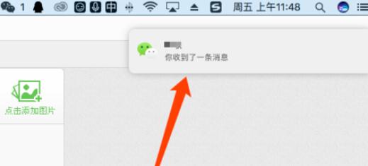 微信Mac版屏幕消息通知的设置方法截图