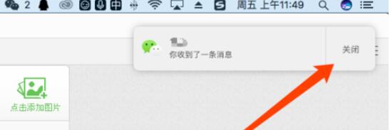 微信Mac版屏幕消息通知的设置方法截图