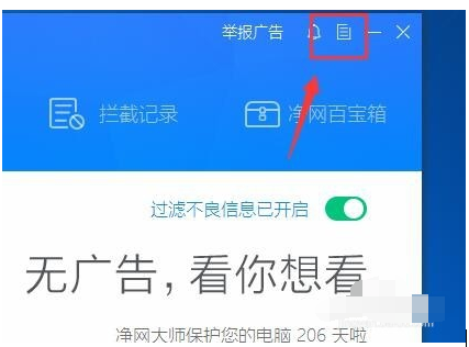 ADSafe净网大师设置自动更新详细操作截图