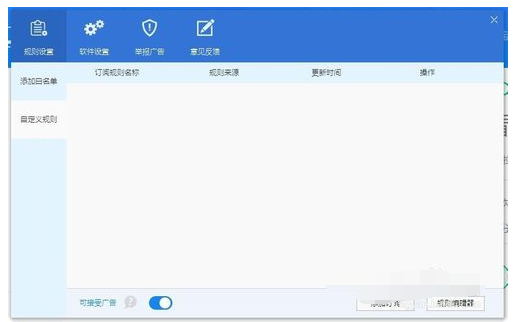 ADSafe净网大师设置自动更新详细操作截图