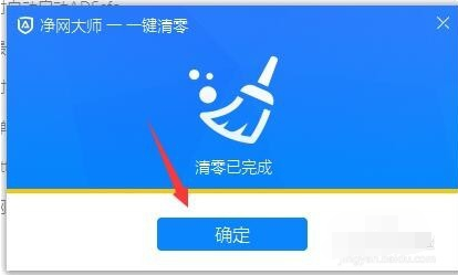 ADSafe净网大师清空统计记录的处理方法截图