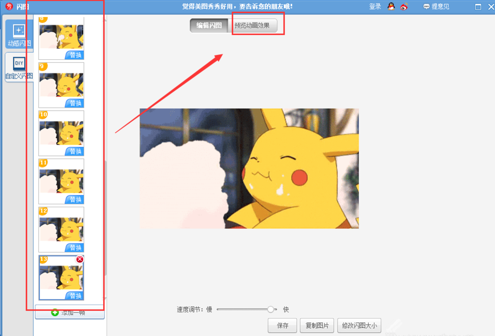 美图秀秀做出GIF动画的详细步骤截图