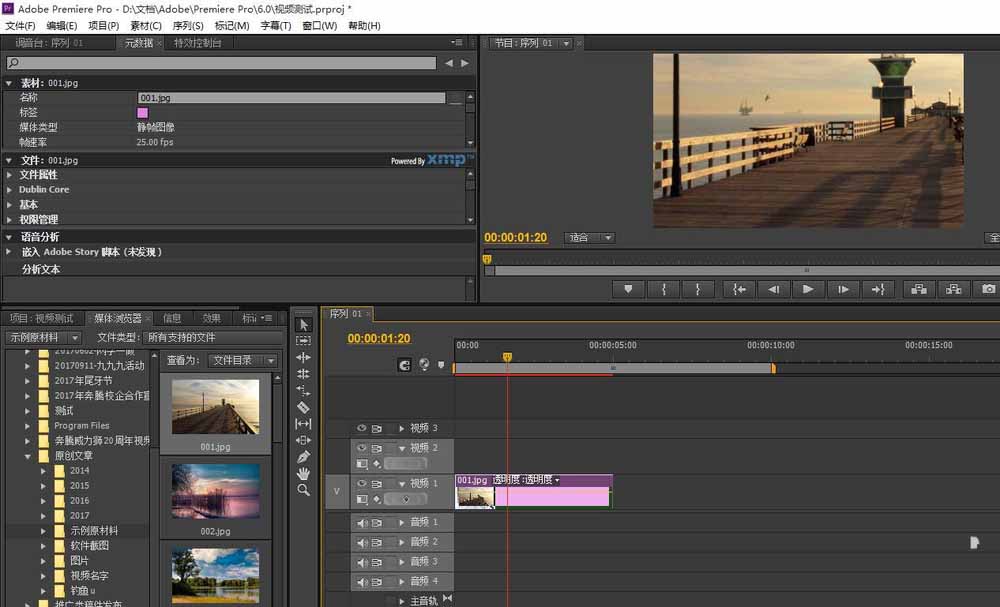 Adobe Premiere Pro CS6插入图片调整大小的操作教程截图