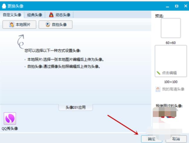 qq2015中透明头像的设置方法步骤截图