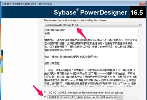 powerdesigner安装的详细教程截图