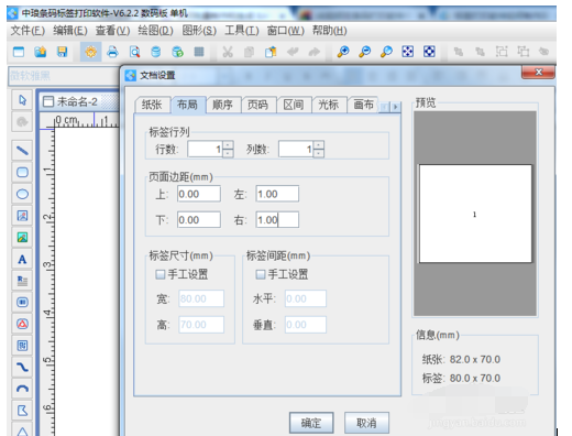 条码软件批量生成EAN-13商品条码的操作教程截图